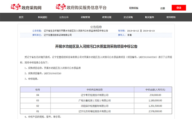 喜訊 | 廣電計(jì)量連續(xù)中標(biāo)國家級、省部級政府采購項(xiàng)目