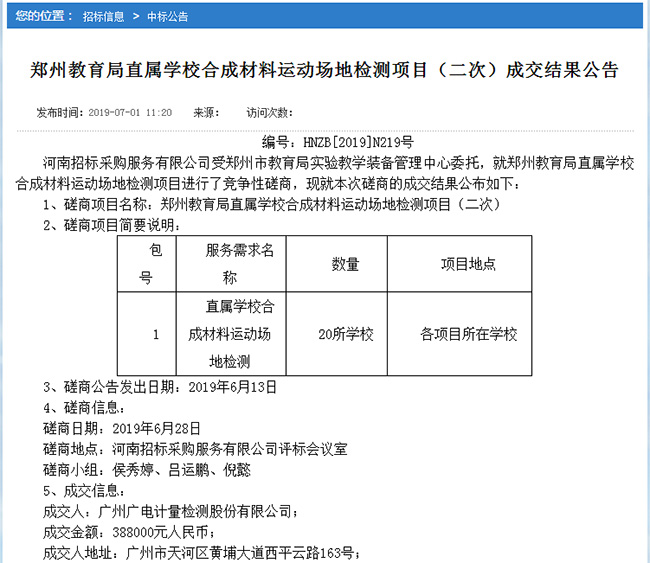 喜訊 | 廣電計(jì)量連續(xù)中標(biāo)國家級、省部級政府采購項(xiàng)目