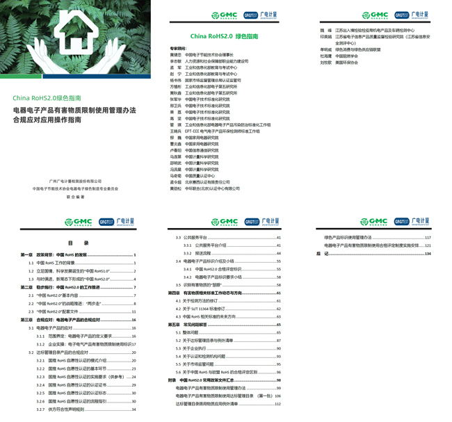 電器電子企業綠色合規寶典《China RoHS2.0綠色指南》正式發布！