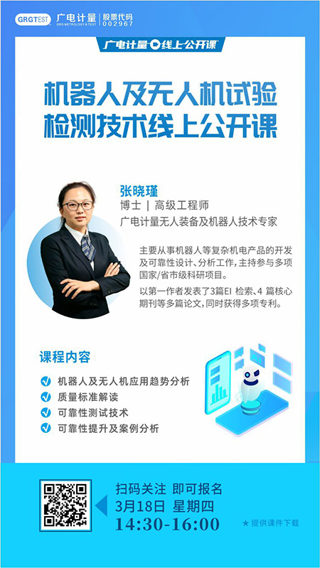 巡檢機器人成為企業(yè)“新寵”，巡檢機器人試驗保障其安全穩(wěn)定運行-廣電計量